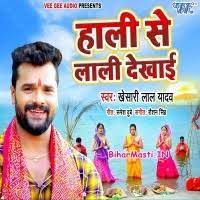 Haali Se Laali Dekhai (Khesari Lal Yadav) Mp3 Song Download -BiharMasti.IN