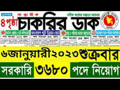 Image result for Weekly Job Newspaper 13-01-2023