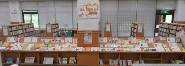 9月の展示 - 猪名川町立図書館