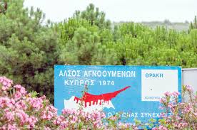 Κύπρος 1974 Archives - ΕΜΠΡΟΣ