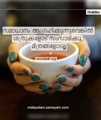 84 love quote in malayalam. Quotes On Peace In Malayalam Samayam Malayalam Photogallery