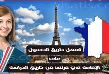 فيزا فرنسا من السعودية