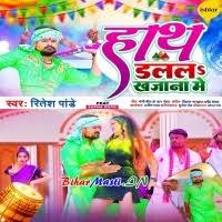 Hath Dalala Khajana Me (Ritesh Pandey) Mp3 Song Download -BiharMasti.IN