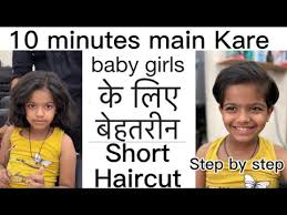 best short haircut for baby घर