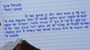 letter to father in hindi प त ज