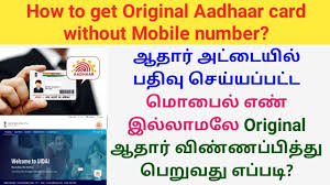 how to get original aadhar card without