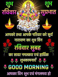 bhaskara shubh ravivar good morning