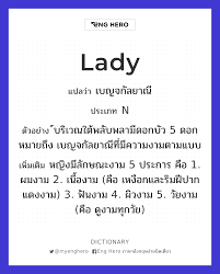 Lady แปล