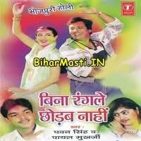 Bina Rangle Chhodab Nahi (Pawan Singh) Bina Rangle Chhodab Nahi (Pawan  Singh) Download -BiharMasti.IN