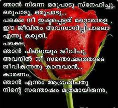 This day of love is a wonderful opportunity to share valentine's day quotes and messages with all the people you truly care about. Malayalam Valentine S Day Status Malayalam Love Status For Valentine