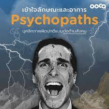 Psychopath แปล