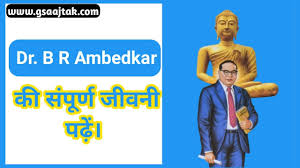 biography of dr bhimrao ambedkar