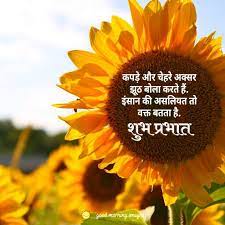Make your day pleasant with our good morning quotes in hindi with images. Beautiful 85 Good Morning Images In Hindi