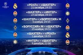 Цей матеріал також доступний українською. Liga Chempionov 2020 21 Kalendar I Raspisanie Matchej Dinamo I Shahtera Na Gruppovom Etape Telegraf
