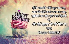 birthday poetry in hindi जन मद न