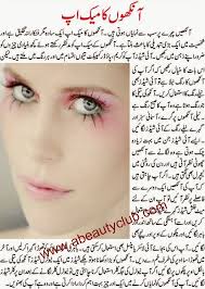 eye makeup tips in urdu for your beauty