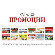 Побързайте и разгледайте брошурата на бриколаж! Karfur Katalog 28 Yuni 28 Yuli 2013 Katalog Promocii Drogerie