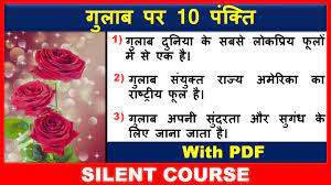 10 lines on rose in hindi gulab par