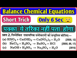 Balance Chemical Equations 2020 Trick