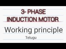 3 Phase Induction Motor In Telugu