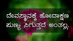 Sister sentiment song with kannada kavana. Kannada Time Quotes Kannada Quotes Kannada Thoughts Kannada Kavanagalu New Dogtrainingobedienceschool Com