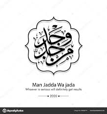 Man jadda wajada tulisan arab dan artinya diangpedia. Man Jadda Wa Jadda Tulisan Arab Bersama