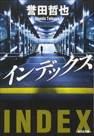 Books Categories : Crime novel | Kobunsha | Japanese Publisher