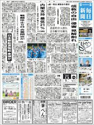 newspaper mainichi shimbun 毎日新聞