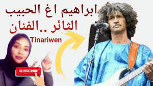ابراهيم اغ الحبيب .. الثائر ..الفنان | Tinariwen - YouTube