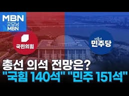 22시 기준 전국 개표율 35.2%…민주 154석·국힘 129석 예상 : 네이트 뉴스