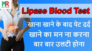 lipase blood test in hindi serum