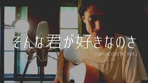 TOKI - そんな君が好きなのさ (acoustic ver.) - YouTube
