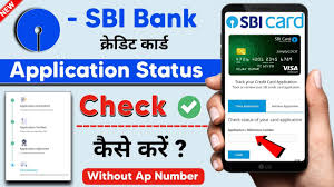 how to check sbi credit card