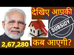 home loan subsidy status check l pmay