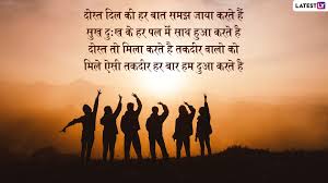 friendship day 2019 hindi wishes in