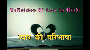 love definition of love in hindi