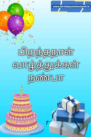 happy birthday wishes in tamil kavithai