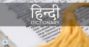 english to hindi dictionary find