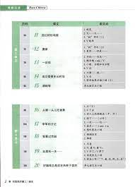 PDF) Boya Chinese Elementary 2, 博雅汉语初级