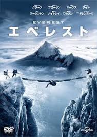 「エベレスト 映画」の画像検索結果
