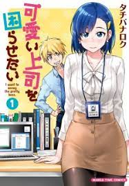 Kawaii Joushi wo Komarasetai (I want to annoy the pretty boss.) | Manga -  MyAnimeList.net