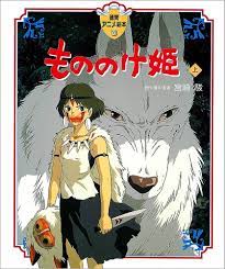 Amazon.com: Princess Mononoke Vol. 1 of 2 (Japanese Edition):  9784198607623: Books