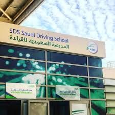 للقيادة رقم المدرسة الرياض السعودية المدرسة النموذجية