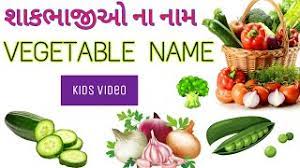 શ કભ જ ન ન મ vegetables name