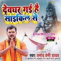 Devghar Gayi Hai Cycle Se (Pramod Premi Yadav) Mp3 Song Download  -BiharMasti.IN