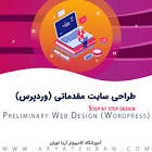 آموزش طراحی سایت در تهران