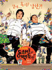 Family  from South Korea Makarian go Movie