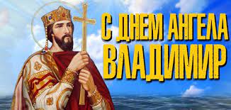 2 days ago · 28 июля 2021 года православная церковь отмечает великий церковный праздник — крещение киевской руси. Cbjlx3jsf9tq4m