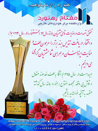 Image result for مفتاح رهنورد