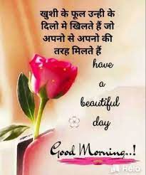 Looking for the beautiful good moring images? Good Morning Shayari With Images 1 Hindi Good Morning Quotes Good Morning Quotes Good Morning Inspirational Quotes